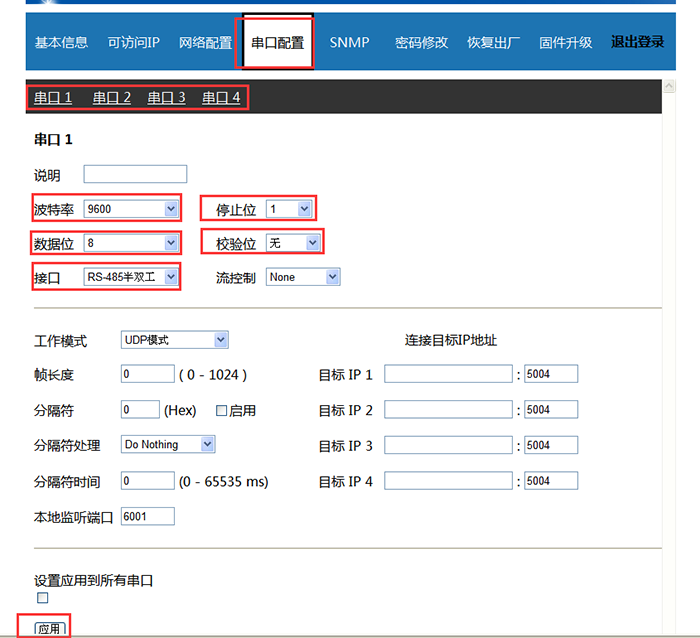 串口服务器支持多种工作模式.png 串口服务器支持多种工作模式.png