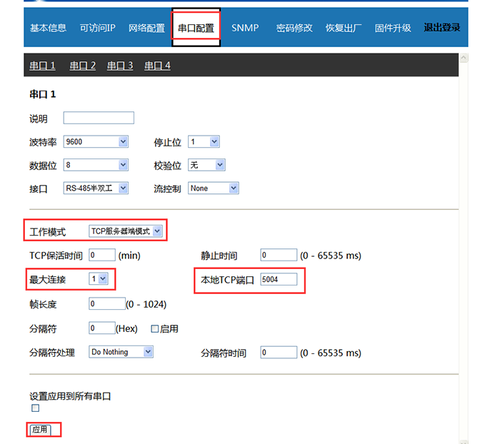 TCP服务端模式配置.png TCP服务端模式配置.png