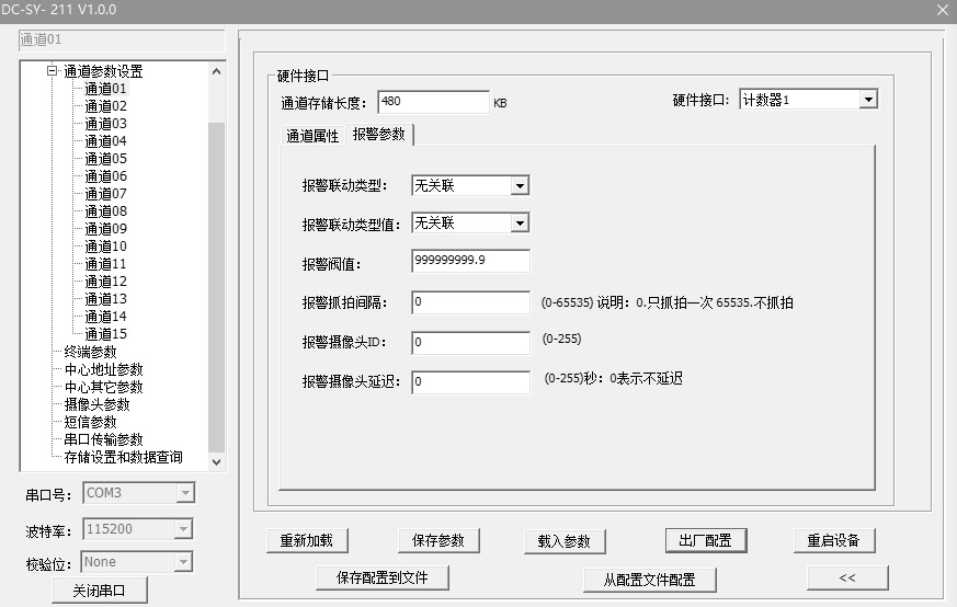 计数器配置2.png 计数器配置2.png