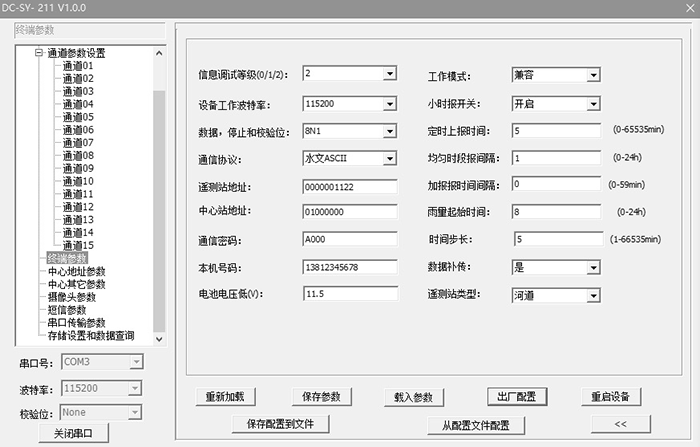 RTU的终端参数设置.png RTU的终端参数设置.png