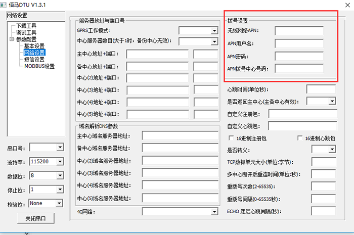 DTU专网连接.png DTU专网连接.png