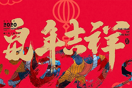 新春的脚步越来越近，Ebpay科技Baimatech放假时间：2020年1月22日—1月30日，1月31日（正月初七）正式上班。感恩2019，有您支持并肩同行，Ebpay科技恭祝您及家人吉祥幸福岁岁年年。携手2020，共创物联网美好明天。