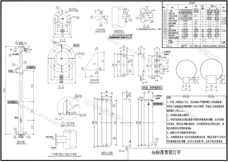 4米标准智慧灯杆安装规范.png 4米标准智慧灯杆安装规范.png