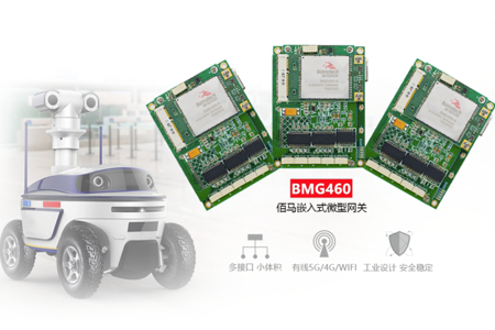 BMG460嵌入式微型5G/4G工业网关，体积只有名片大小，具备“智能无线联接、高密度算力、适配主流通信协议”3 大应用优势，广泛应用于体积紧凑，环境恶劣的工况应用中。如工业4.0、工业机器人、防爆机器人、便携式巡检设备等。