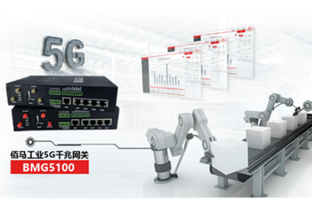 5G工业无线路由器​使应用更上一层级，实现以往不能实现的应用，应用于追求更低延时、数据实时同步、大量数据转发的场景，如车联网、工控、远程医疗、智慧城市等