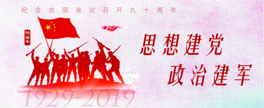 思想建党，党政建军.jpg