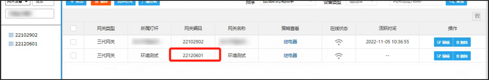 智慧杆云平台配置界面 image.png