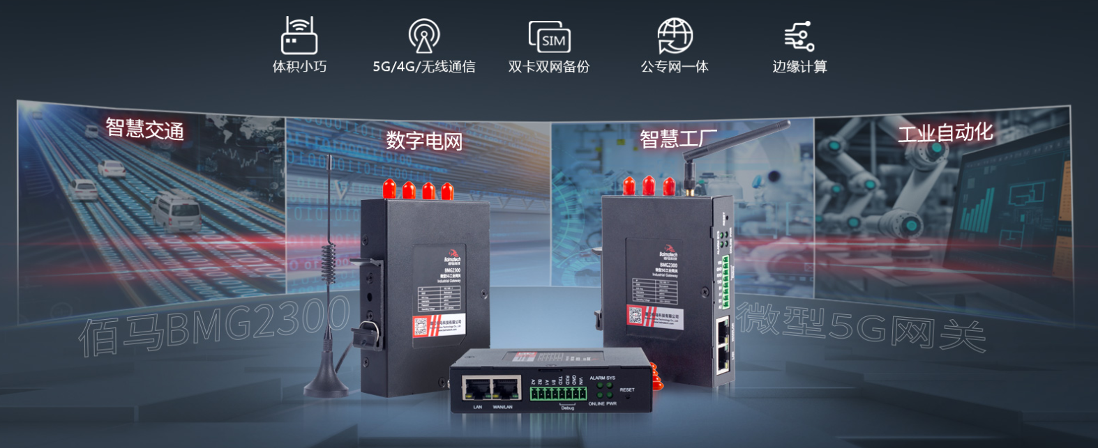微型5G网关 微型5G网关