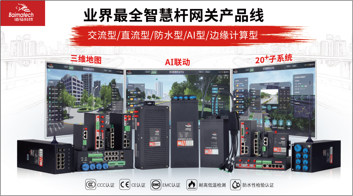 智慧杆物联网.png 智慧杆物联网.png