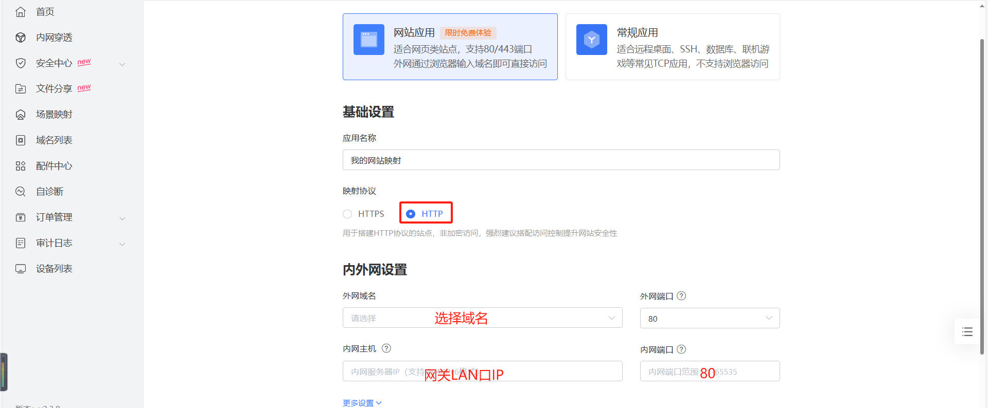 添加花生壳映射