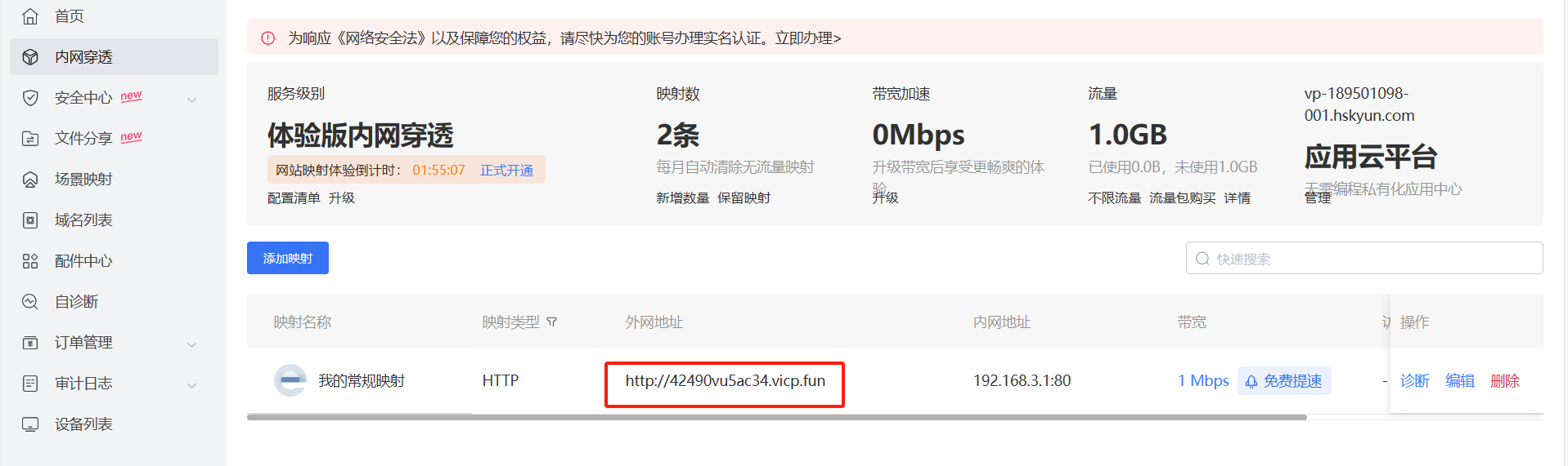 外网地址访问网关