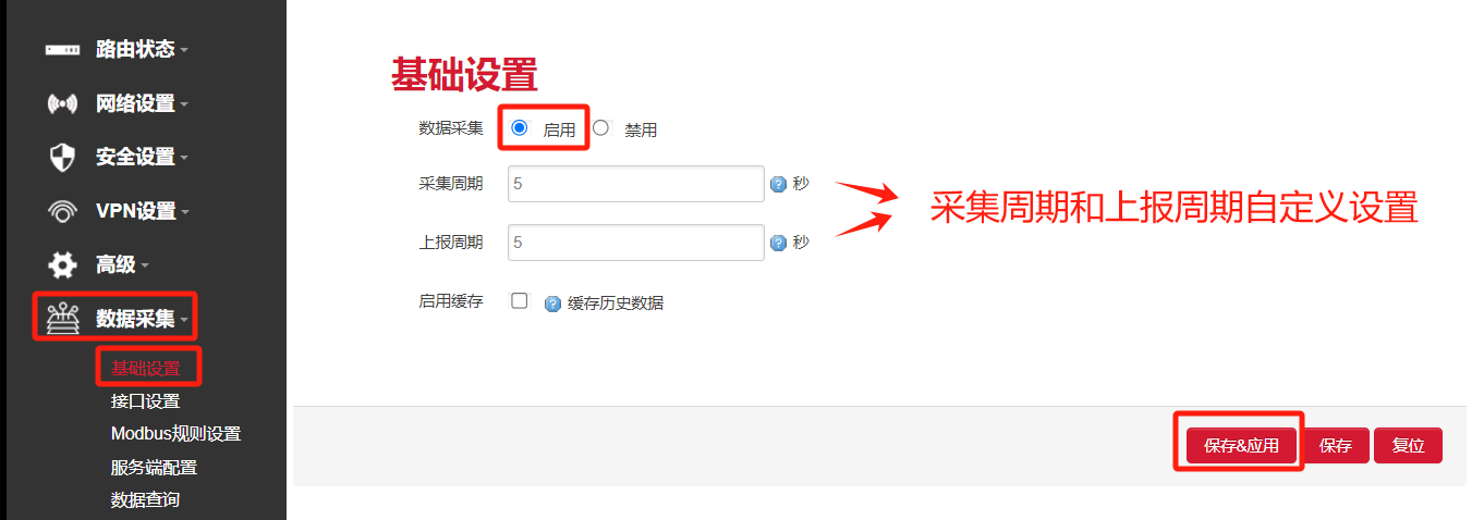 路由器数据采集配置.png
