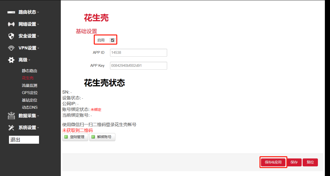 网关花生壳功能配置.png 网关花生壳功能配置.png