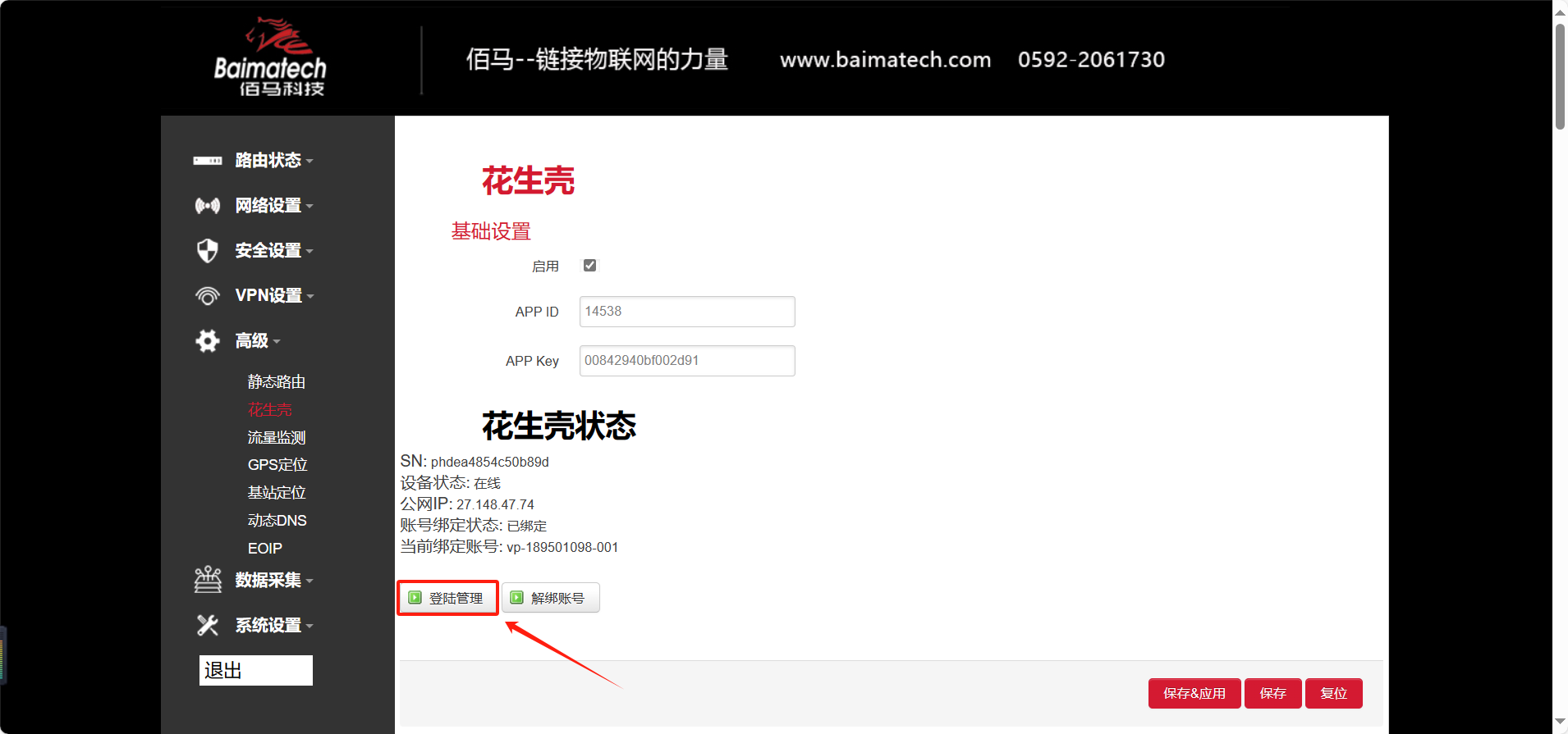 设置网关映射规则.png 设置网关映射规则.png