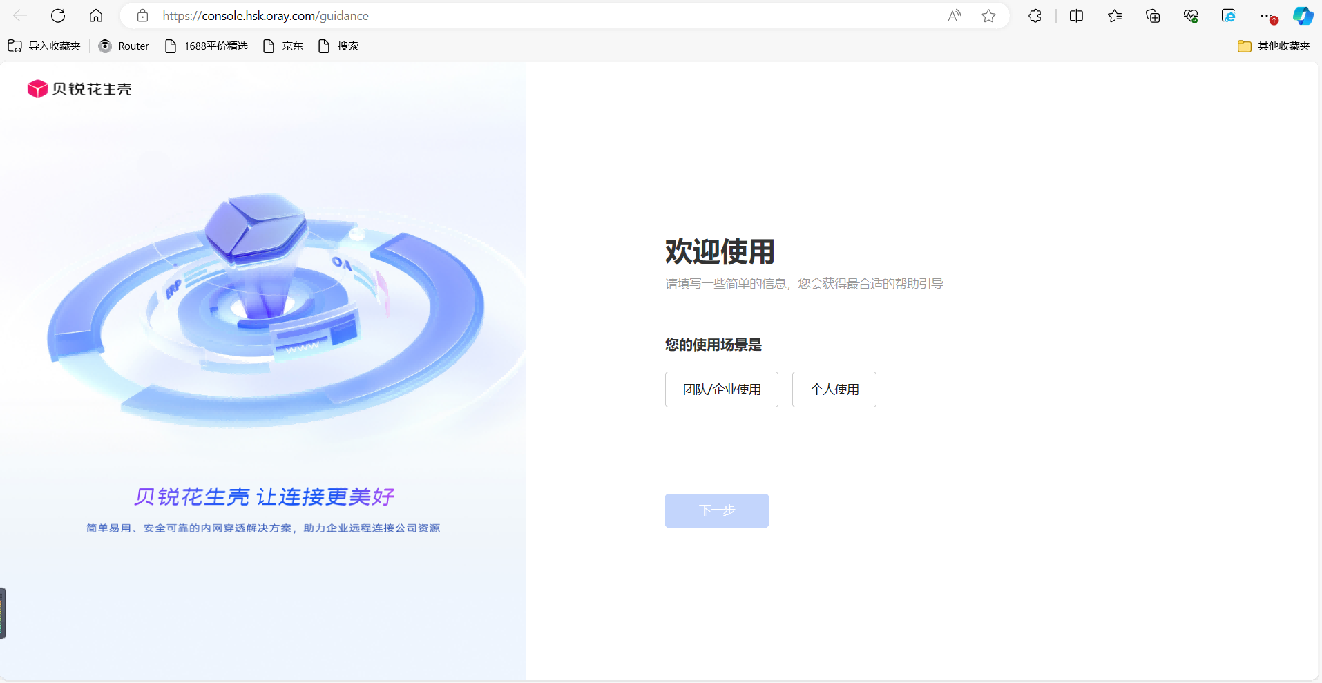 花生壳登录界面.png 花生壳登录界面.png