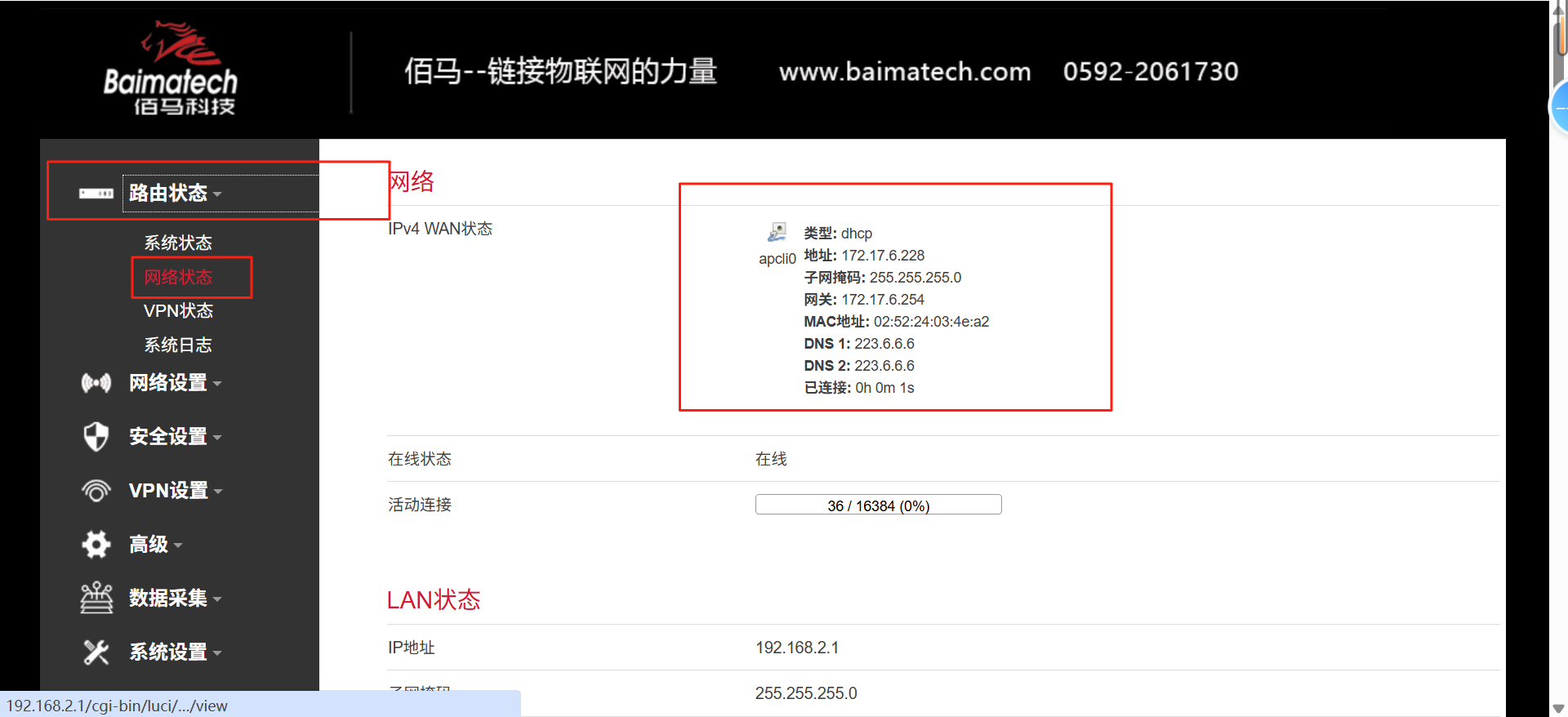 Ebpay路由器wifi状态
