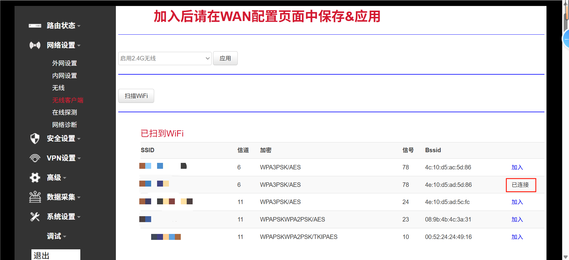 Ebpay路由器WiFi状态