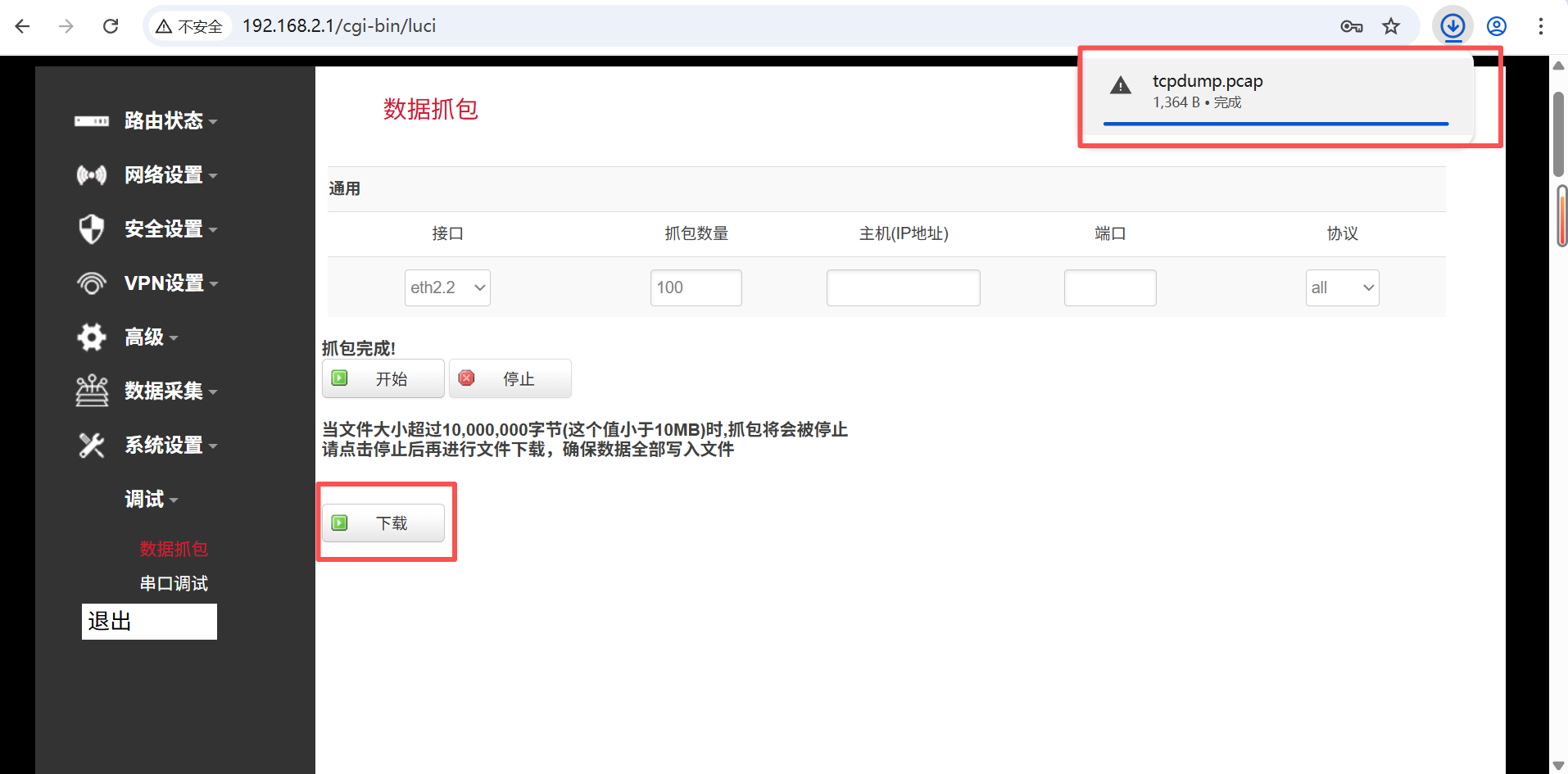 Ebpay网关数据抓包下载