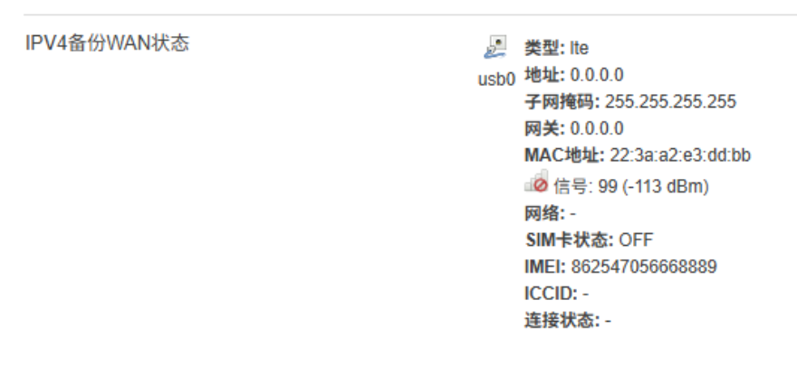 网关断网状态示意