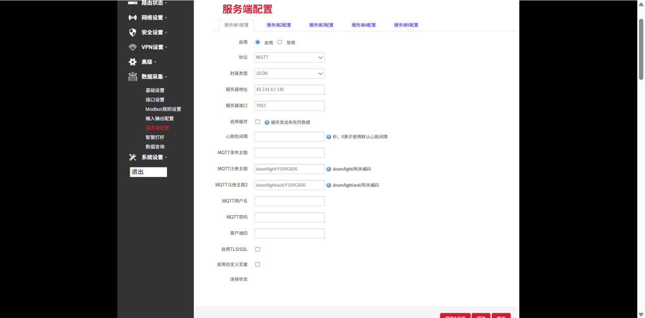 网关服务端配置