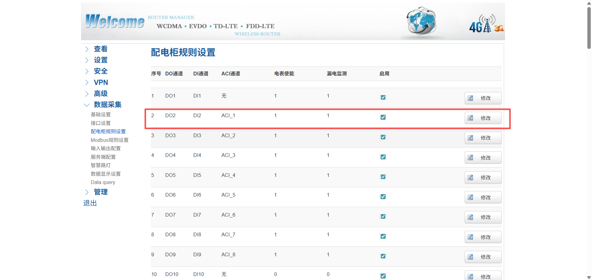 Ebpay集中控制器数据采集规则设置