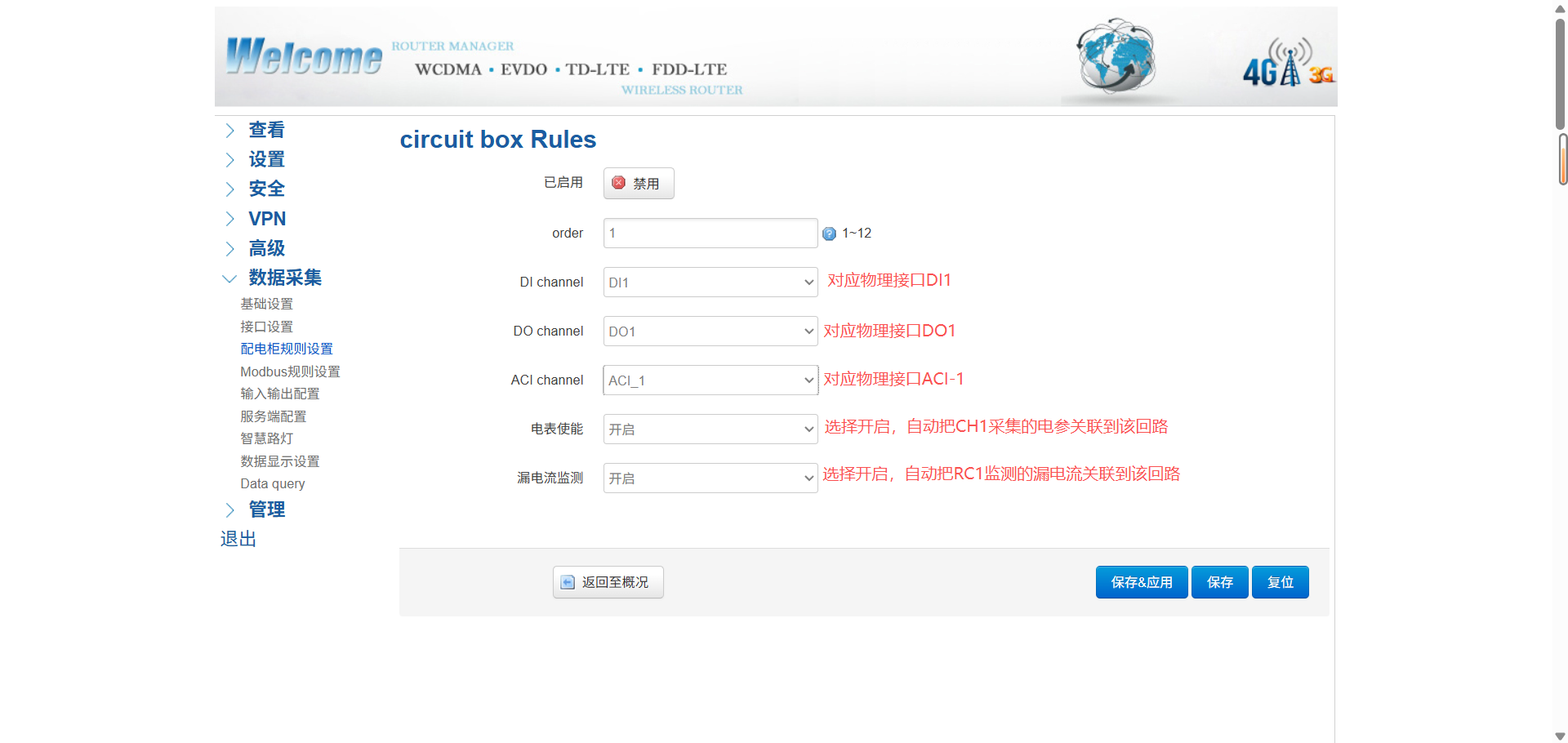 Ebpay集中控制器数据采集规则设置