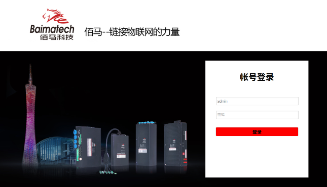工业网关登录界面