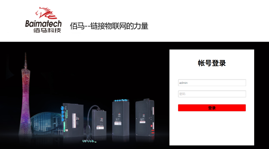 工业网关后台登录界面
