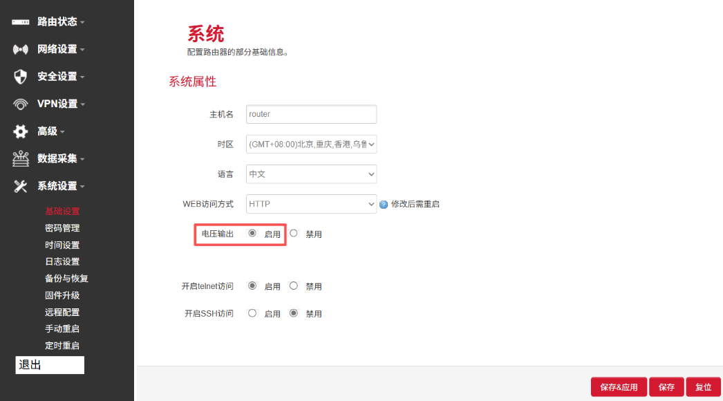 工业边缘网关供电输出设置